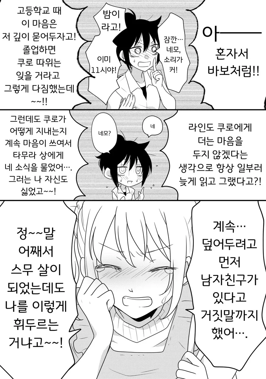 레즈퀸이 고등학교 동창에게 고백하는 만화.manhwa - 이미지 12