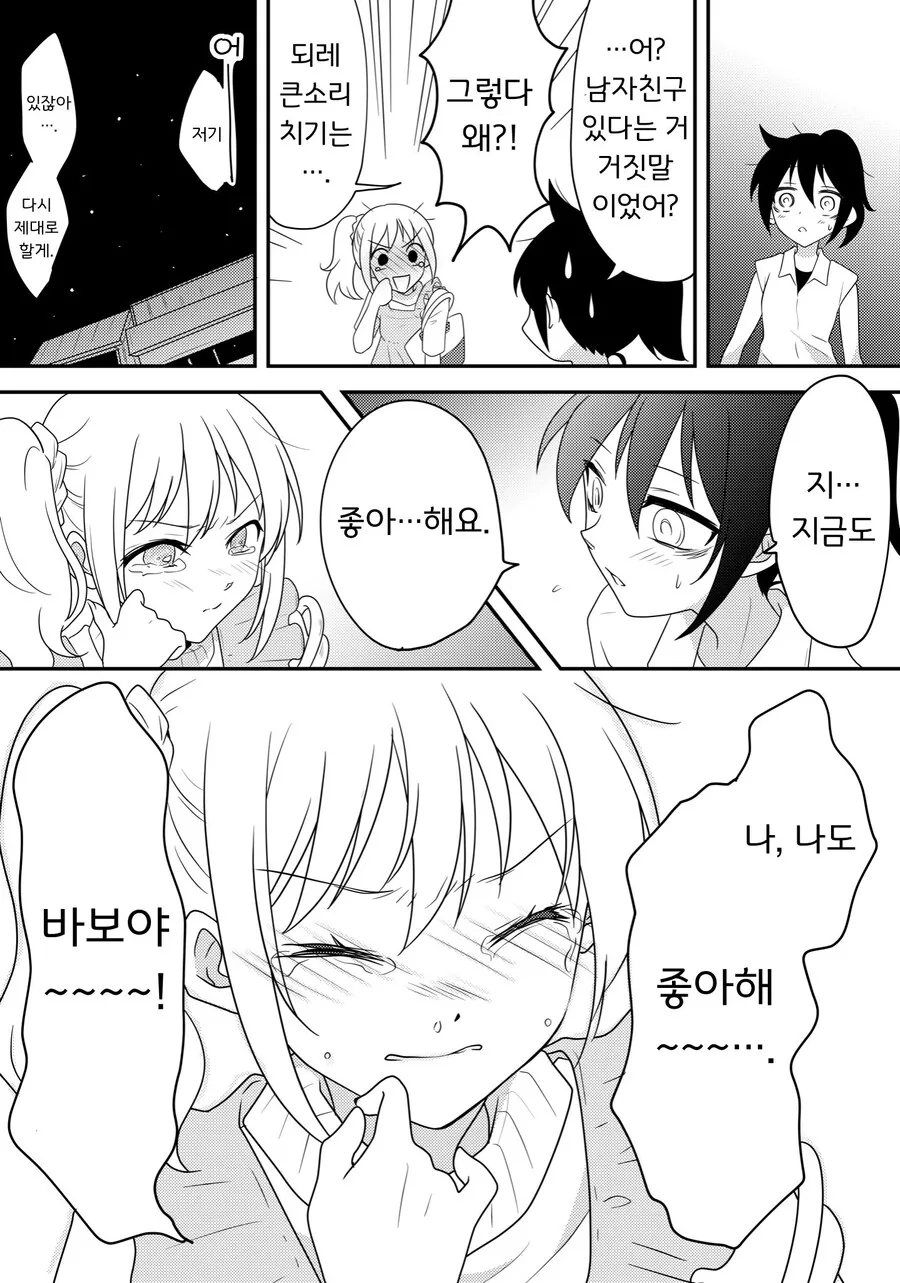 레즈퀸이 고등학교 동창에게 고백하는 만화.manhwa - 이미지 13