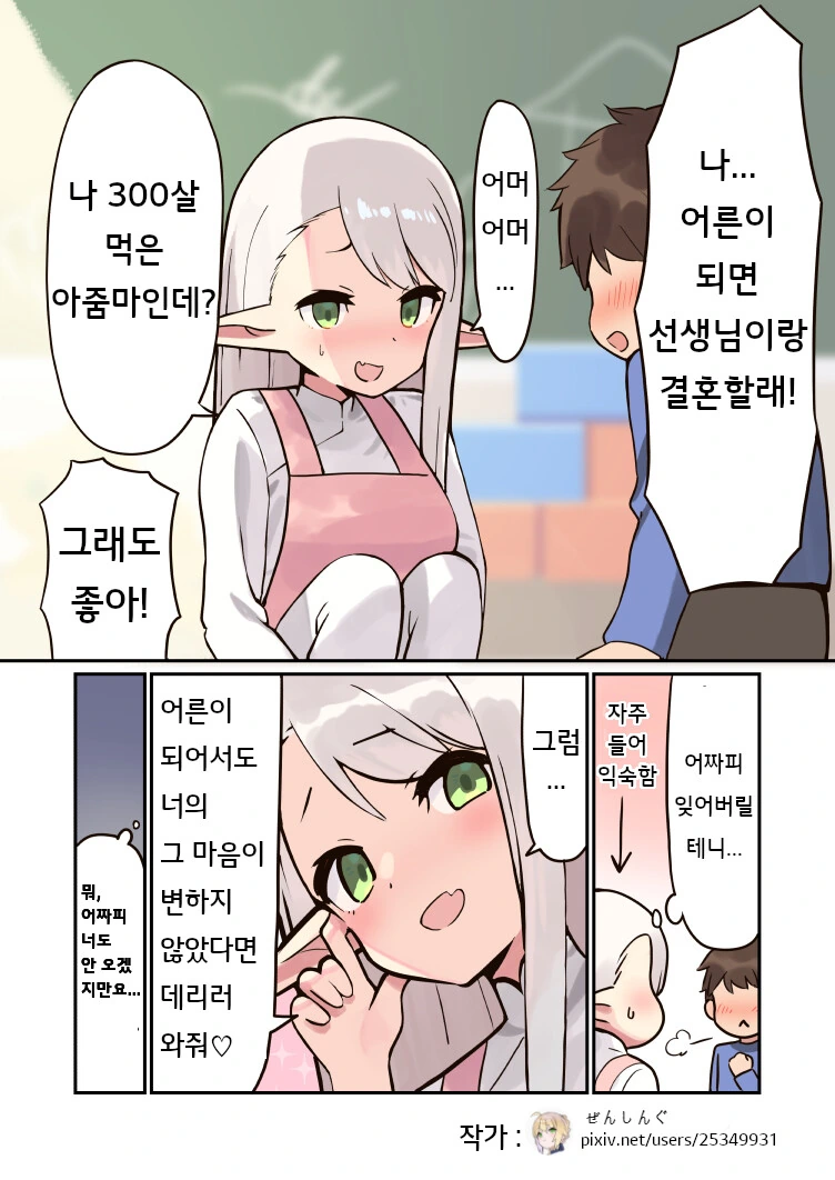15년 만에 겨드랑이 털 깎을 유치원 선생님 만화