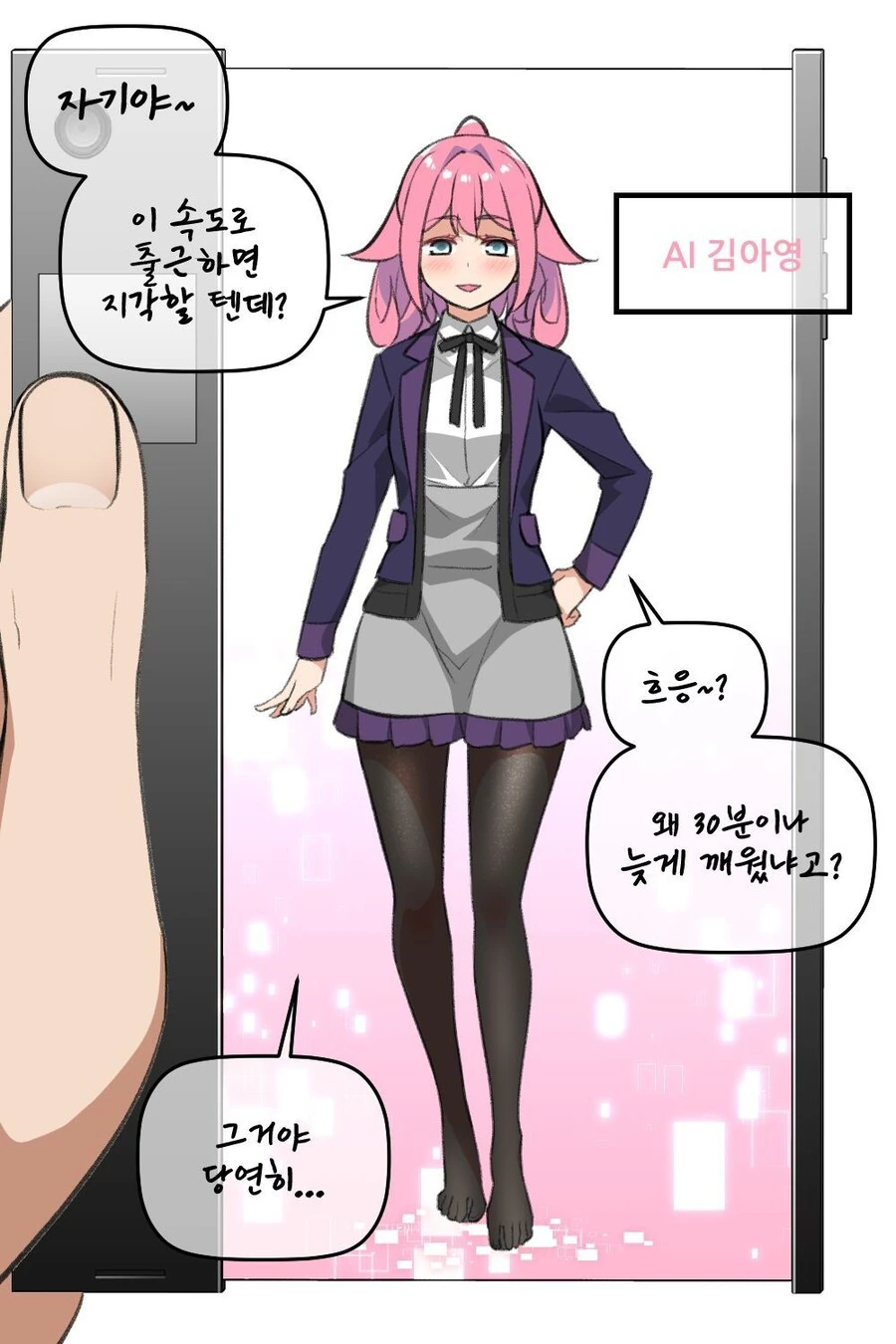 얀데레 AI.manhwa