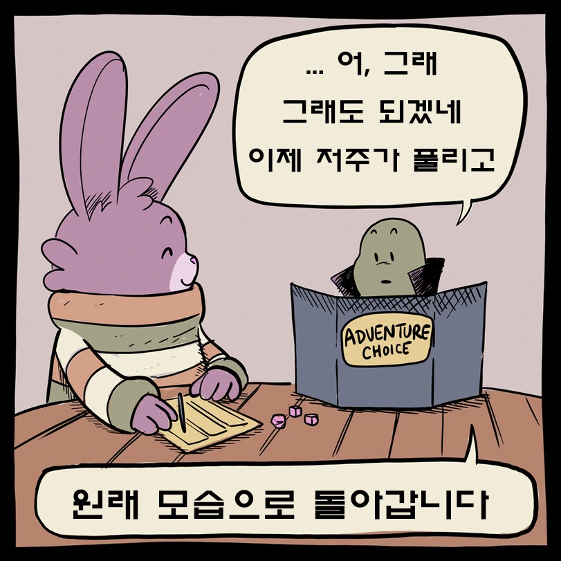 새대가리 전사의 모험.manga - 이미지 5