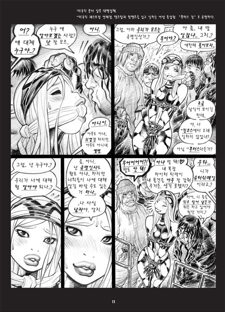 임파워드.mangas - 이미지 7
