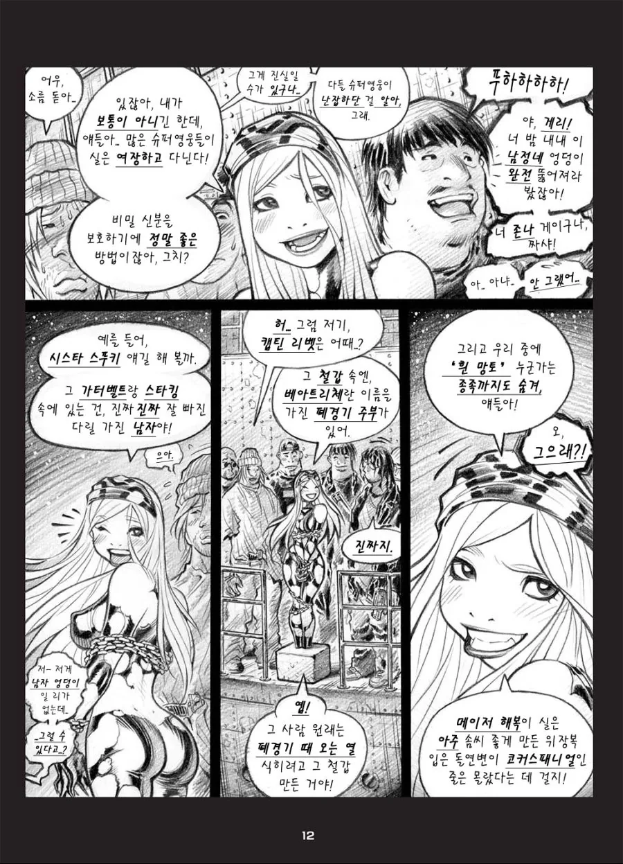 임파워드.mangas - 이미지 8