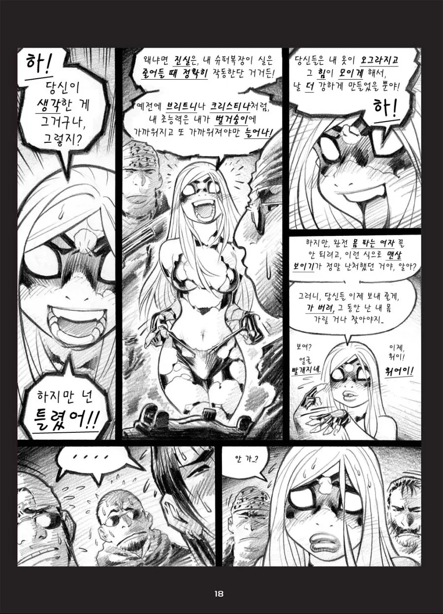 임파워드.mangas - 이미지 14