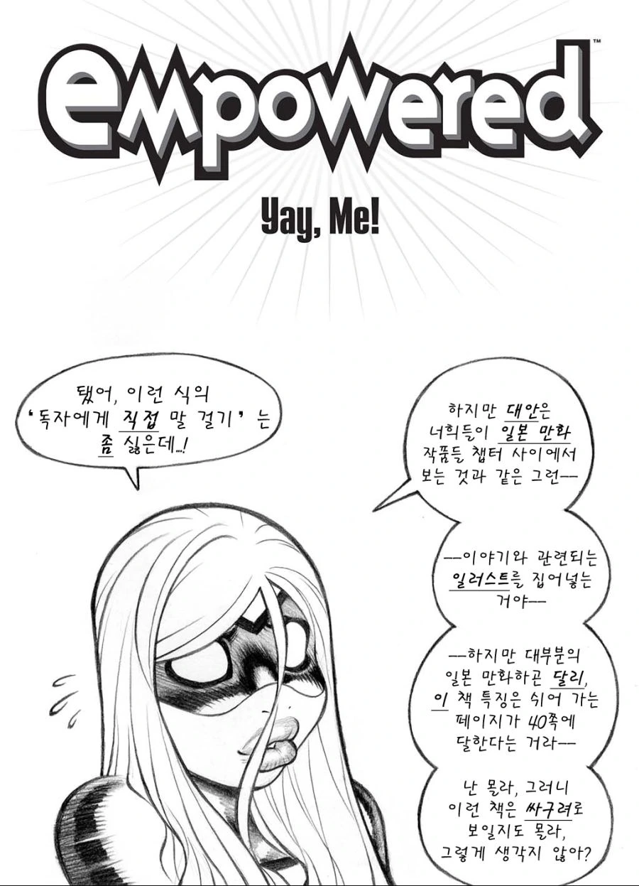임파워드.mangas - 이미지 16