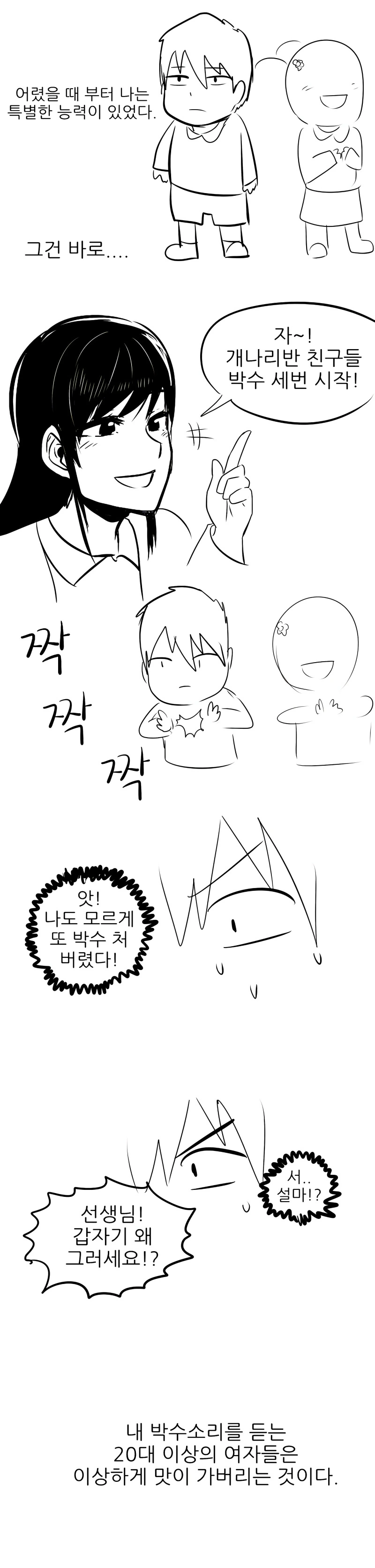 ㅇㄹㄱㅈ 능력자.Manhwa
