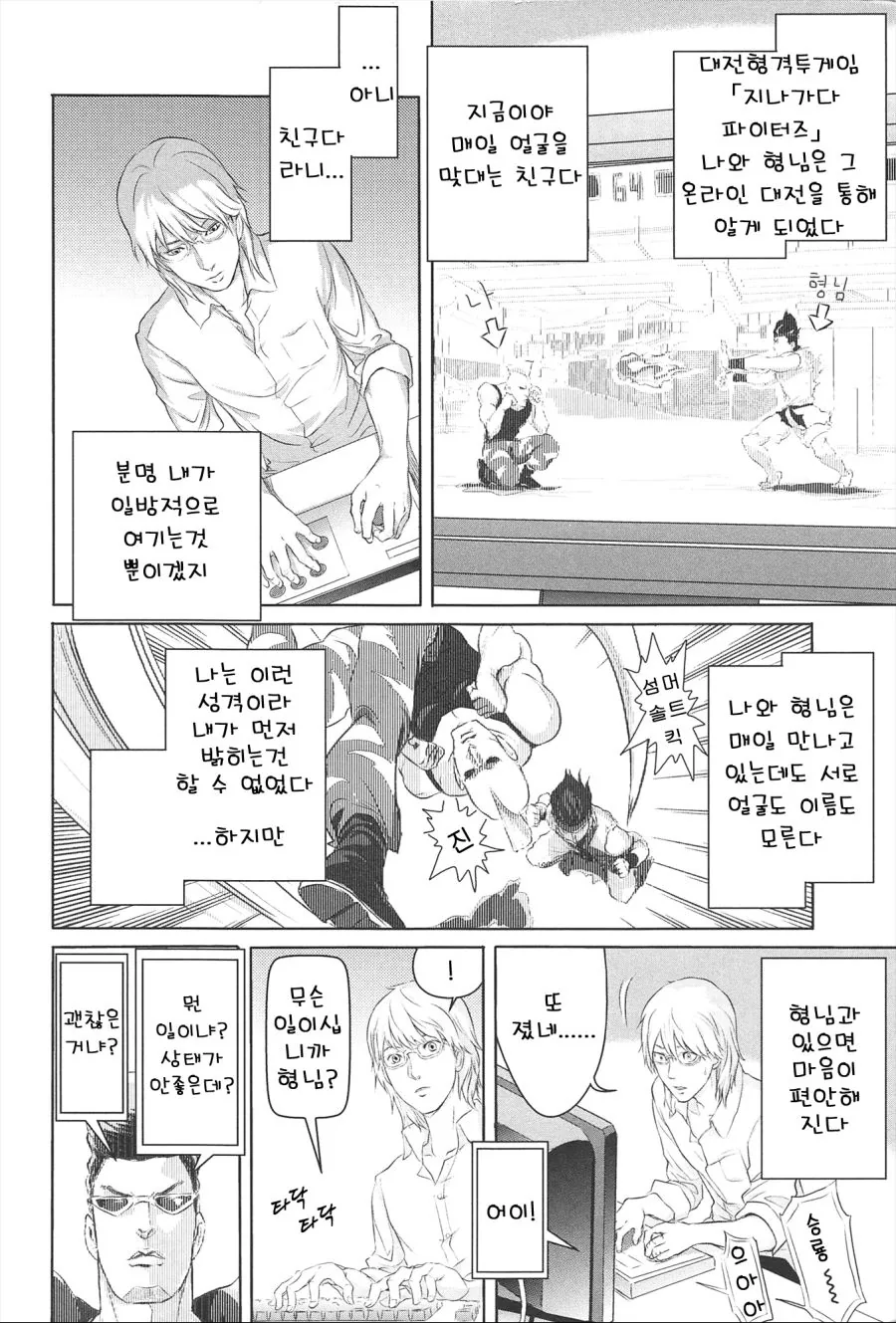 격겜 친구가 찐따 집 오는 만화.manga - 이미지 2
