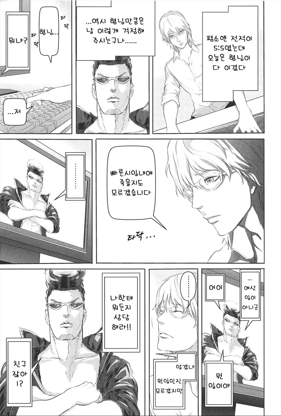 격겜 친구가 찐따 집 오는 만화.manga - 이미지 3