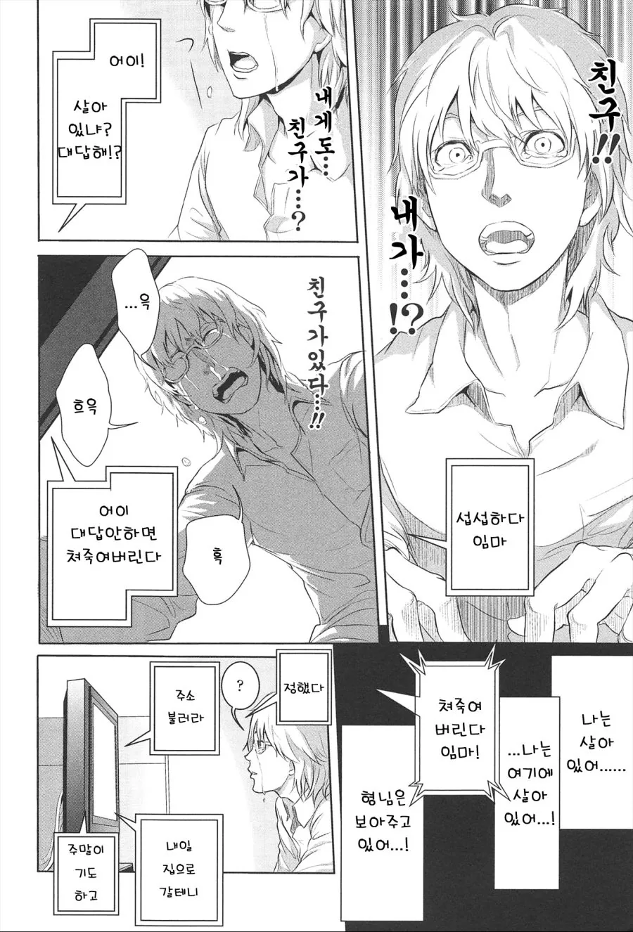 격겜 친구가 찐따 집 오는 만화.manga - 이미지 4