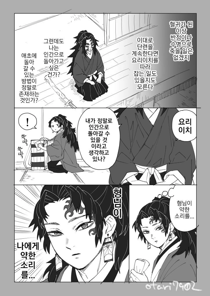 귀멸) 훈훈한 형제 만화
