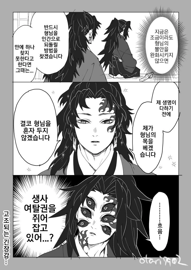 귀멸) 훈훈한 형제 만화 - 이미지 2
