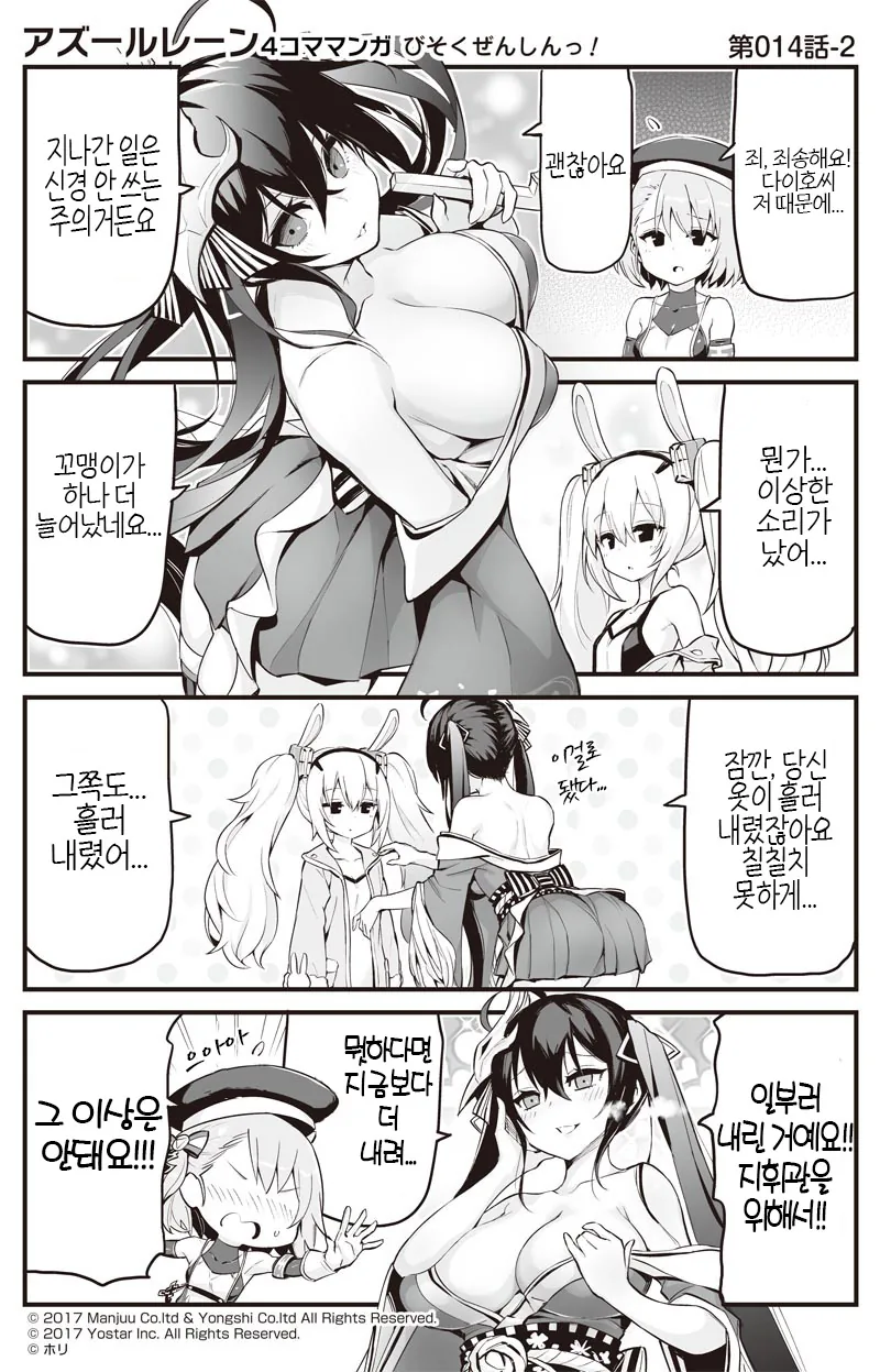 벽람) 대봉이 만화 - 이미지 2