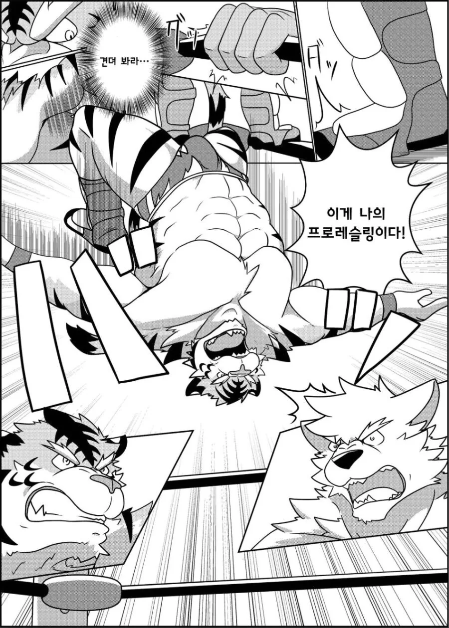 퍼리같고 ㅎㅁ같지만 평범한 레슬링 manhwa - 이미지 15