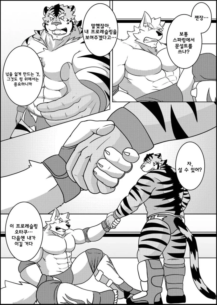 퍼리같고 ㅎㅁ같지만 평범한 레슬링 manhwa - 이미지 18