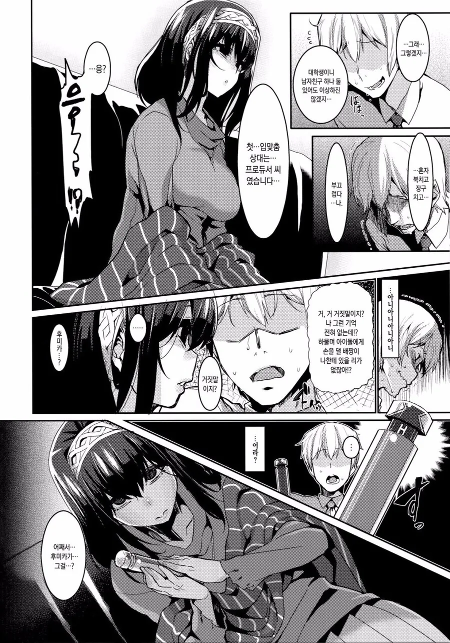 하드 순애의 거장들 특.manga - 이미지 4