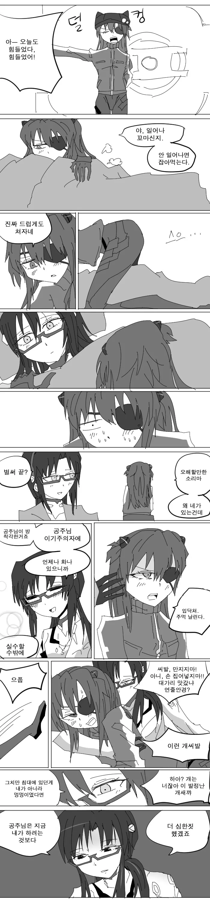 에반게리온)마리 요망한.manwha