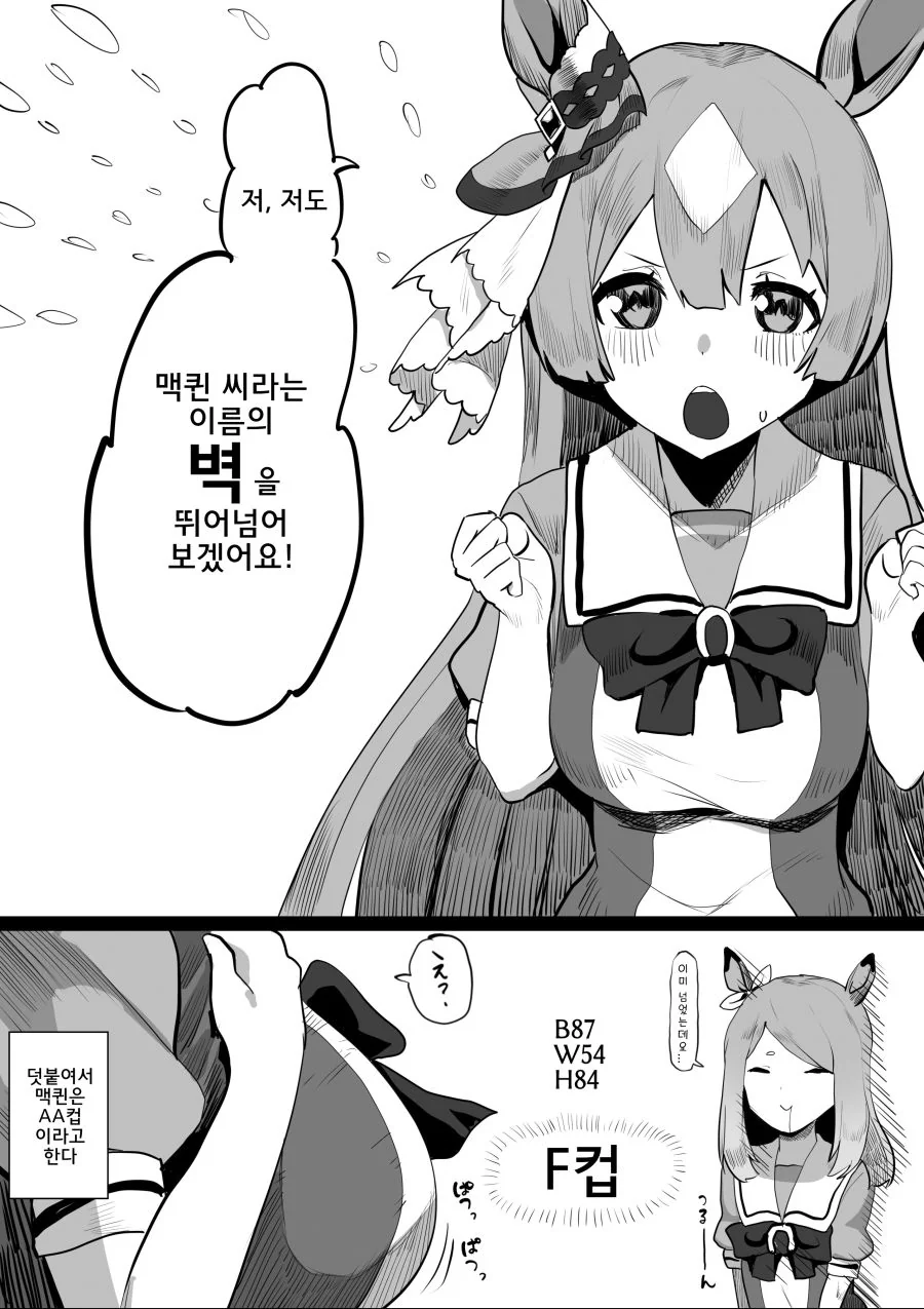 말딸에 굴복한 연령주의G 전문 일러레가 그린 말딸 만화.manwha - 이미지 2