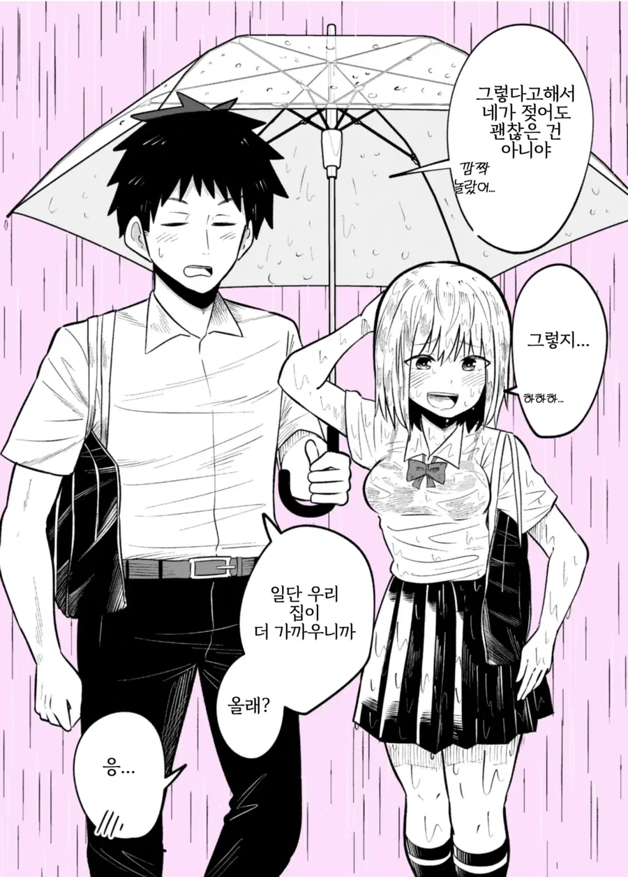 안자고 가려던 소꿉친구가 집에서 자고가는 만화 - 이미지 2
