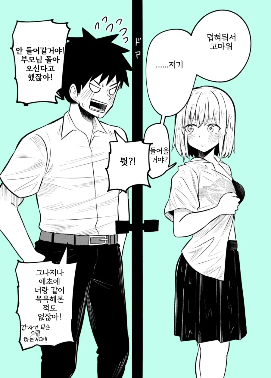 안자고 가려던 소꿉친구가 집에서 자고가는 만화 - 이미지 5