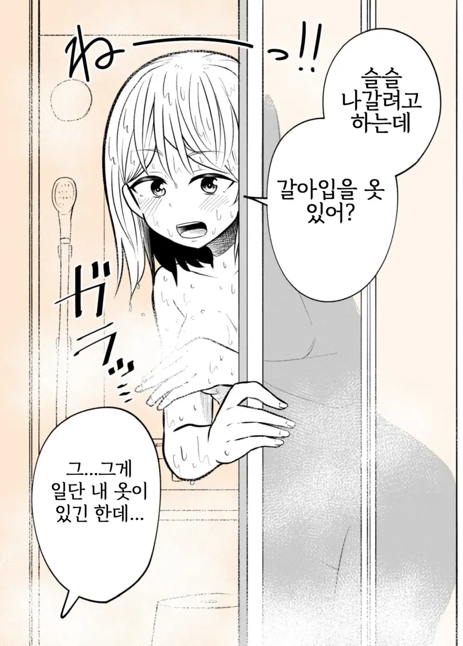 안자고 가려던 소꿉친구가 집에서 자고가는 만화 - 이미지 7