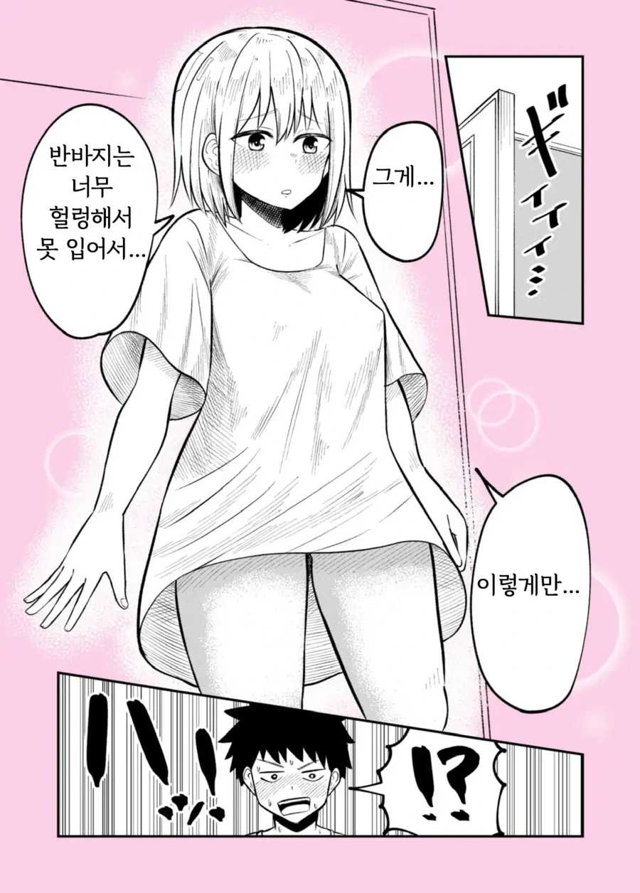 안자고 가려던 소꿉친구가 집에서 자고가는 만화 - 이미지 8