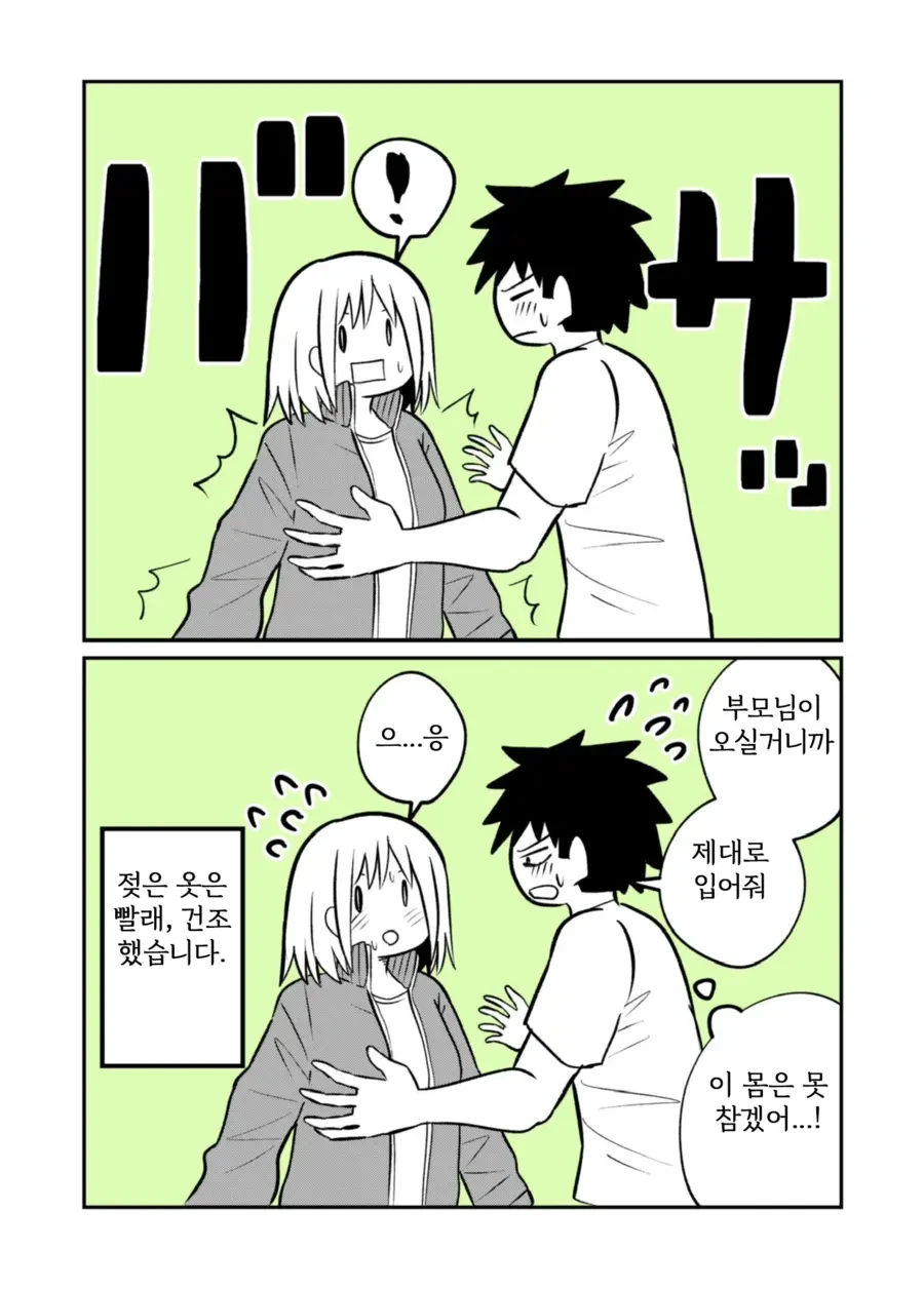 안자고 가려던 소꿉친구가 집에서 자고가는 만화 - 이미지 9