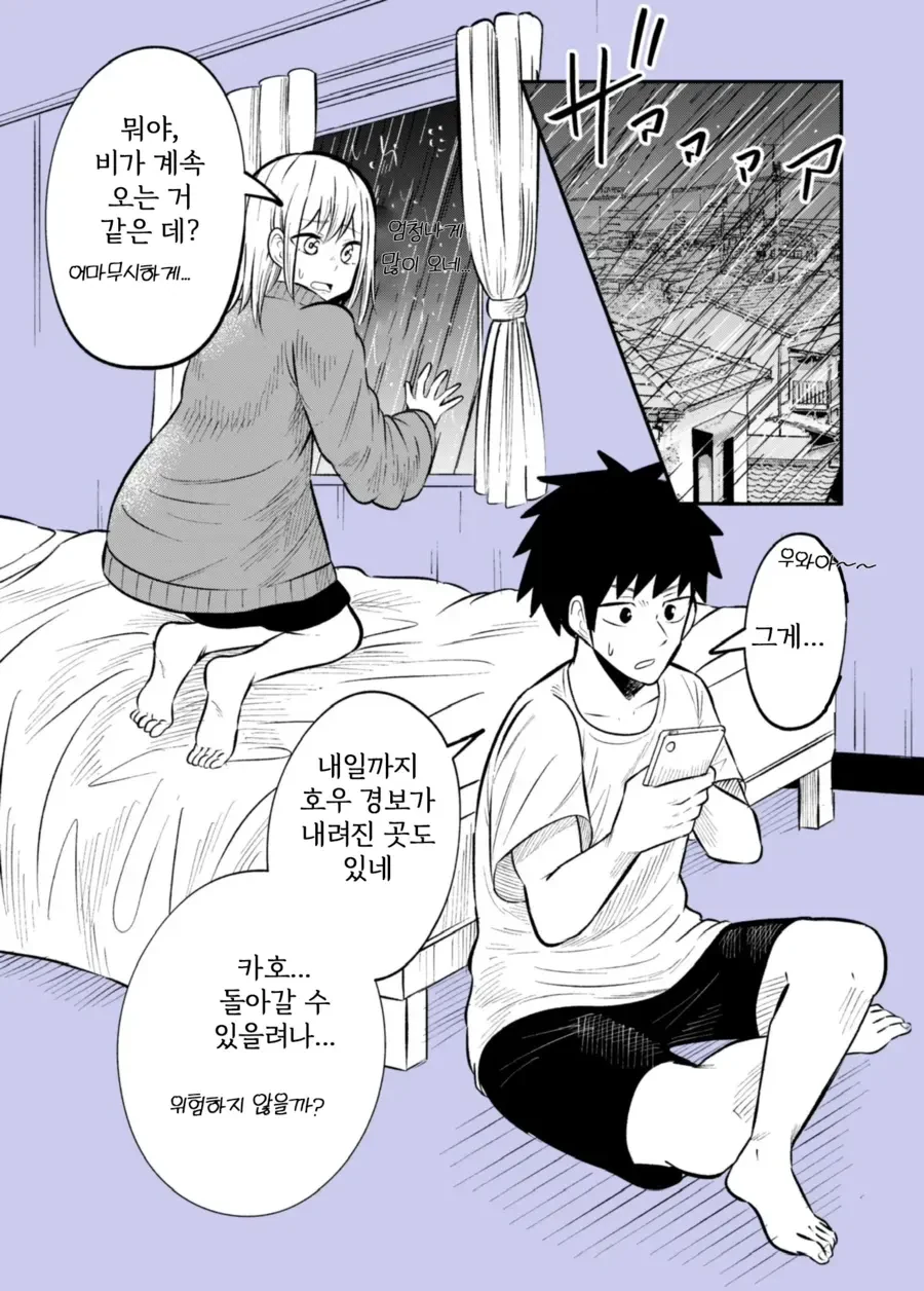 안자고 가려던 소꿉친구가 집에서 자고가는 만화 - 이미지 10