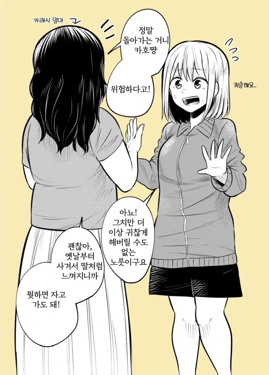 안자고 가려던 소꿉친구가 집에서 자고가는 만화 - 이미지 11