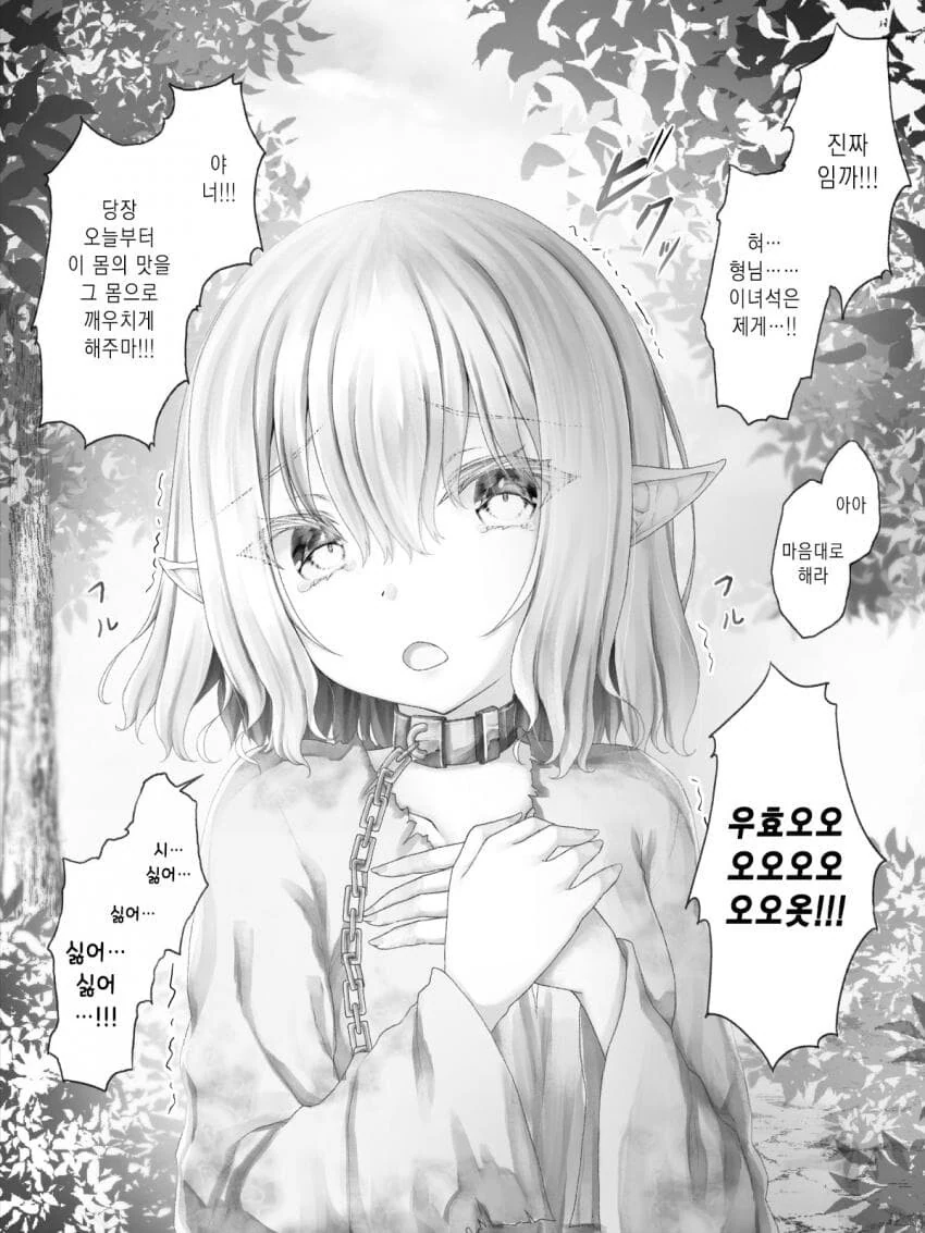 ㄴㅇ엘프 강제로 고문하는 만화.manhwa - 이미지 3