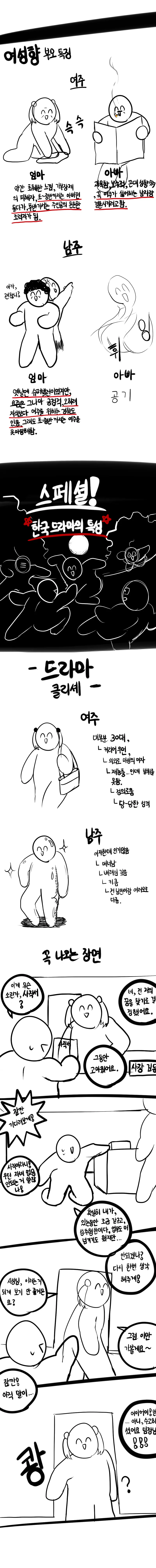 스압)남성향 여성향 차이점 분석하는 만화.manwha - 이미지 9