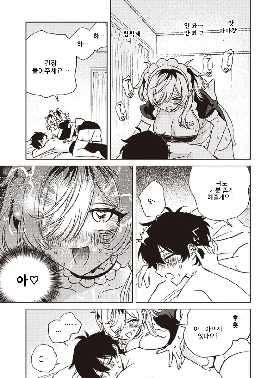 멘헤라 메이드 로봇 만화 - 이미지 23