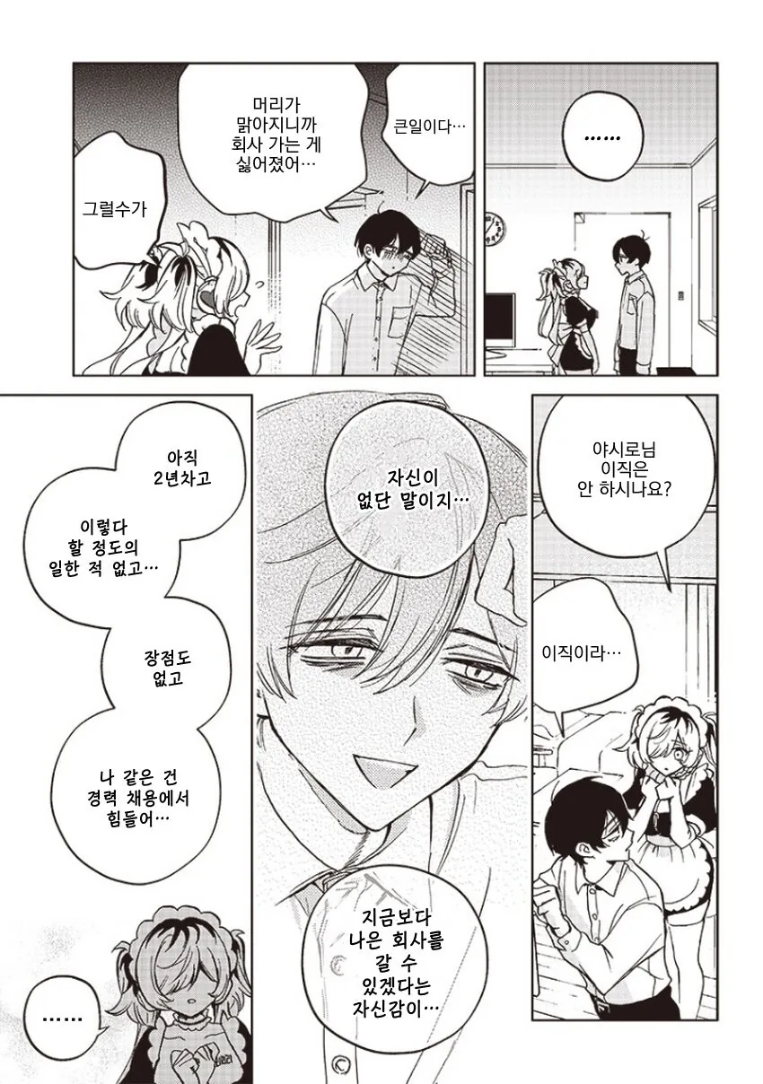 멘헤라 메이드 로봇 만화 - 이미지 33