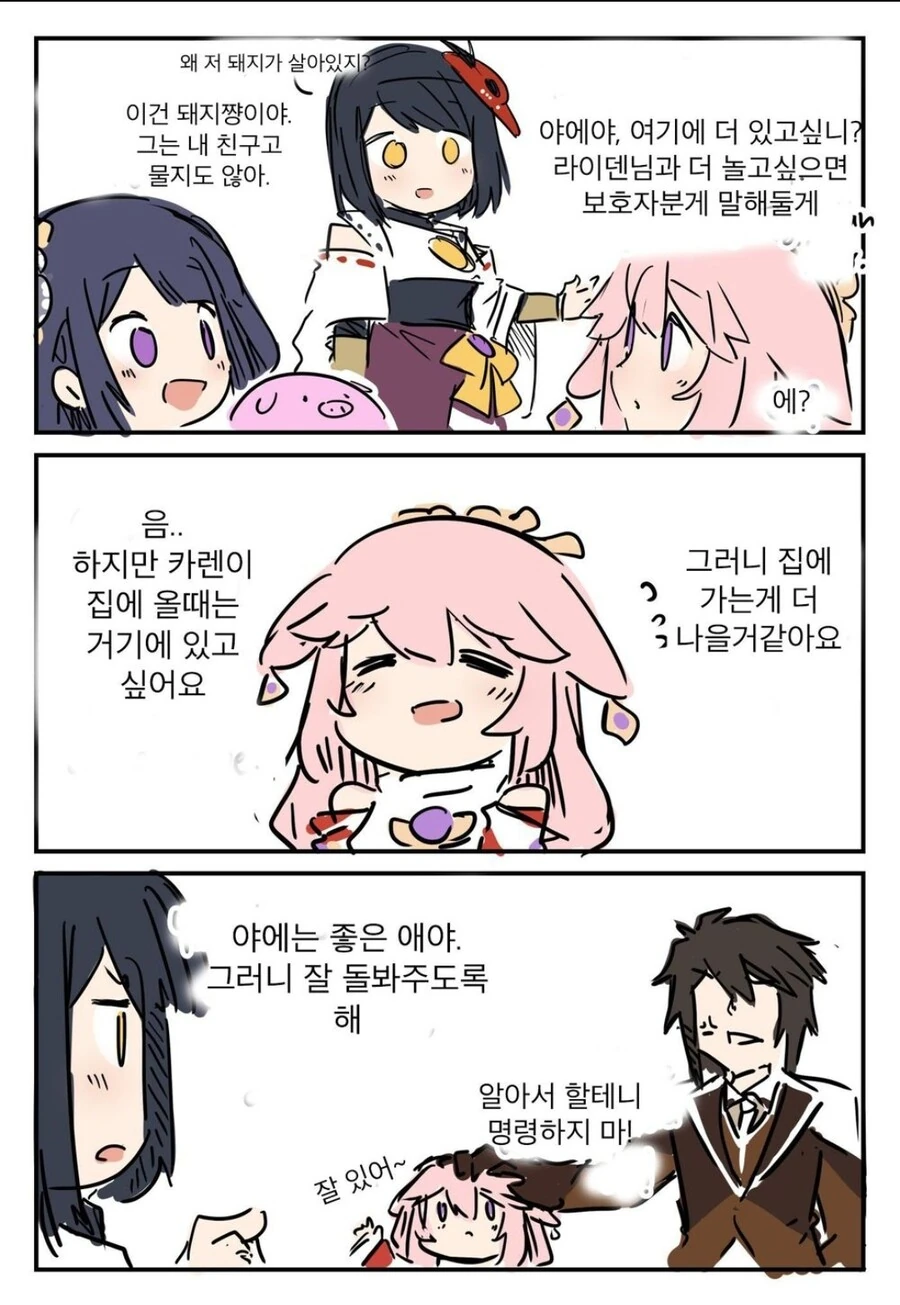 원신) 응애 야에 미코 만화.manhwa - 이미지 9