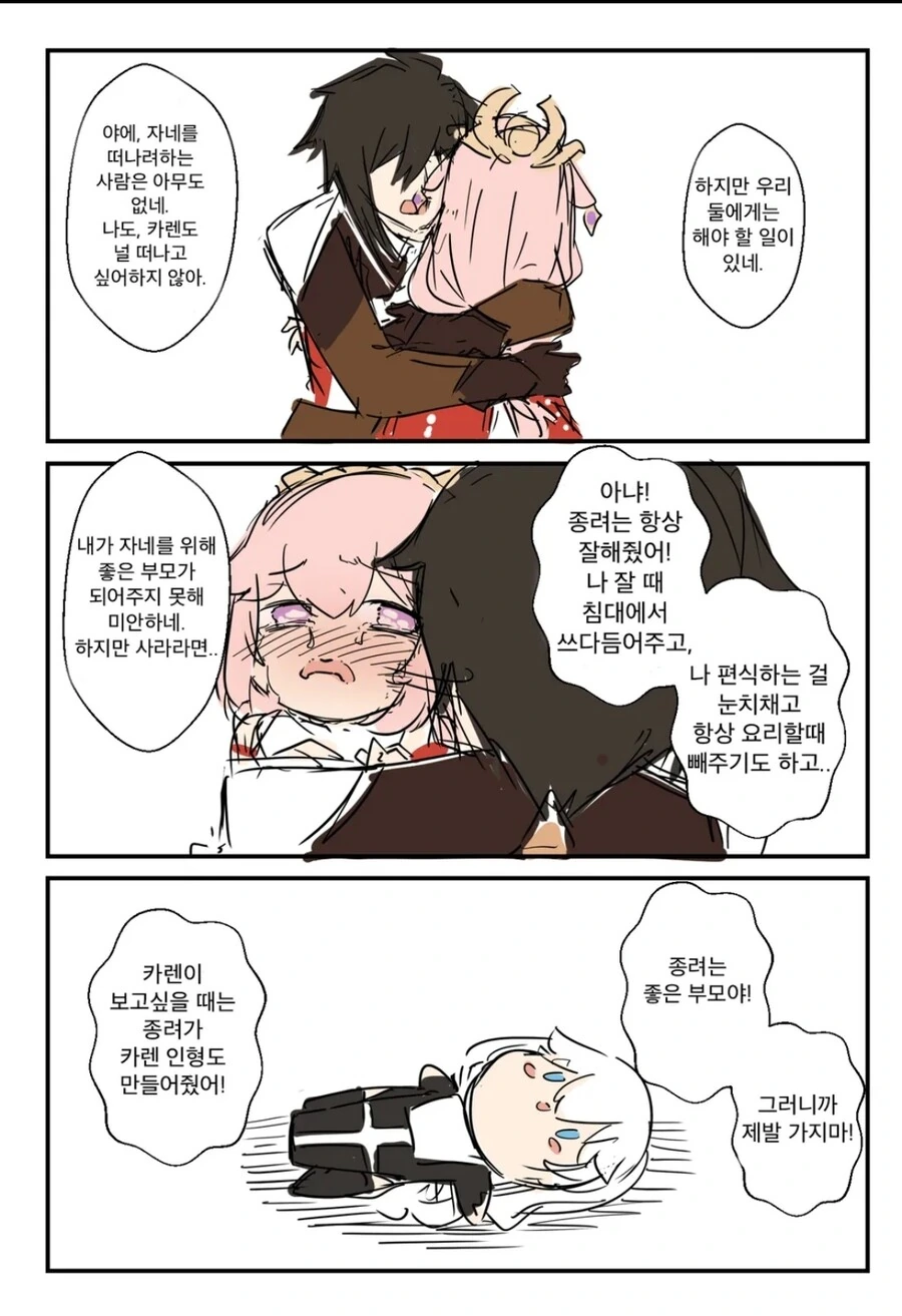 원신) 응애 야에 미코 만화.manhwa - 이미지 14