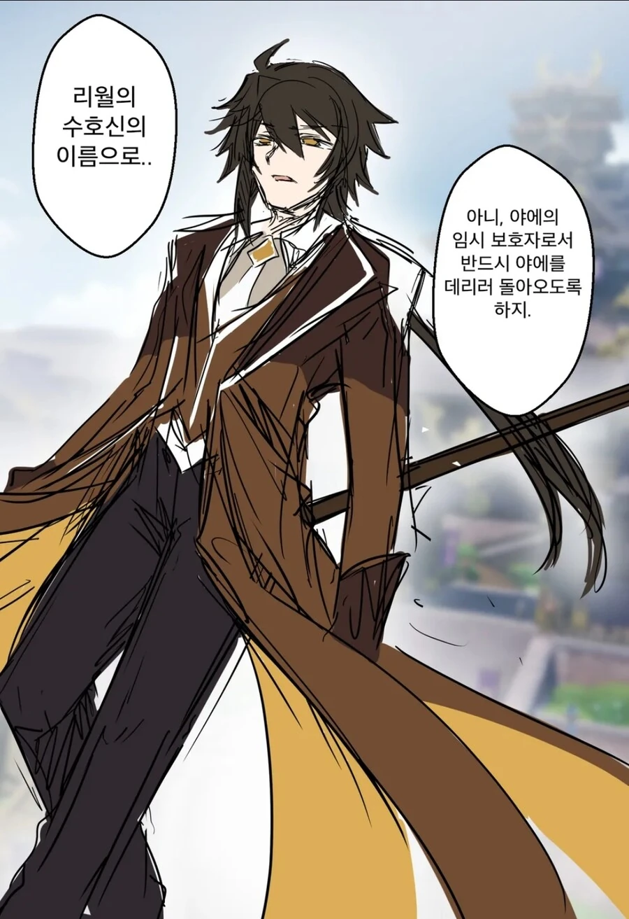원신) 응애 야에 미코 만화.manhwa - 이미지 18