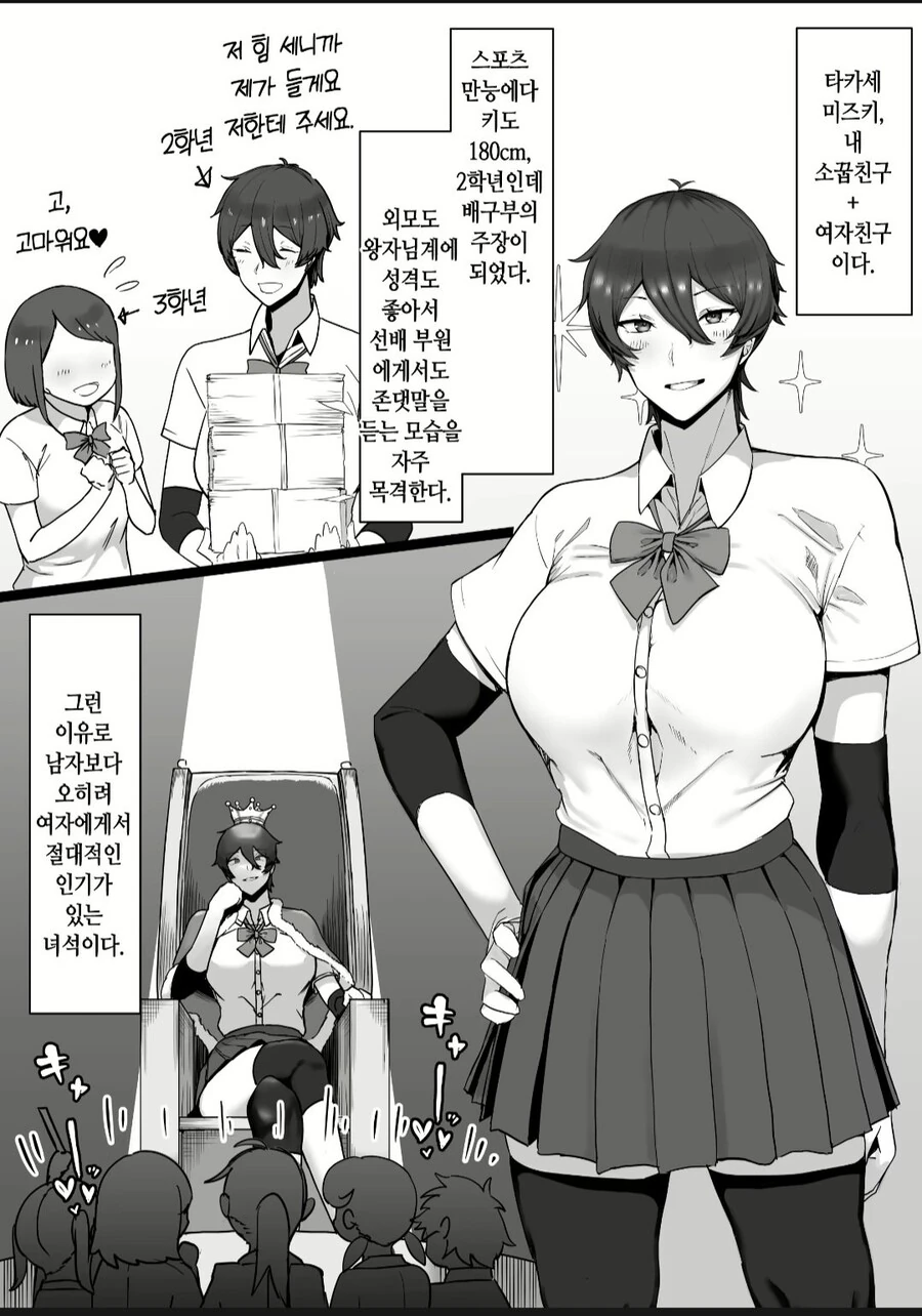 여자들한테 인기많은 왕자님계열 배구부 주장.manwha - 이미지 5