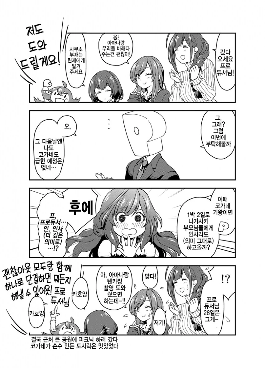 @)코가네랑 생일 데이트 하는 만화 - 이미지 2