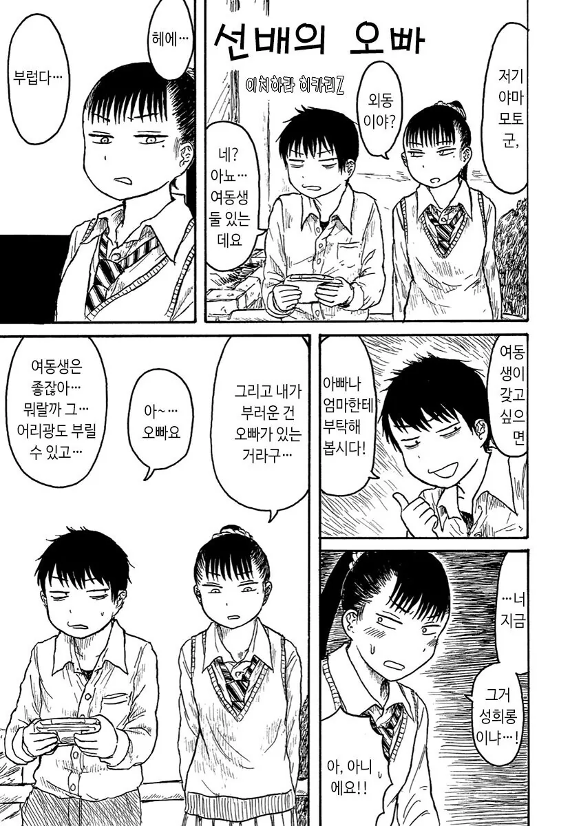 오빠 없는 여자애들 특징.MANGA
