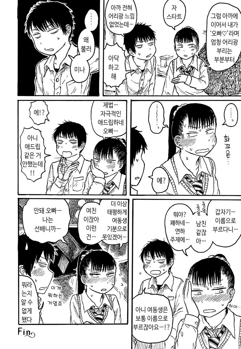 오빠 없는 여자애들 특징.MANGA - 이미지 4