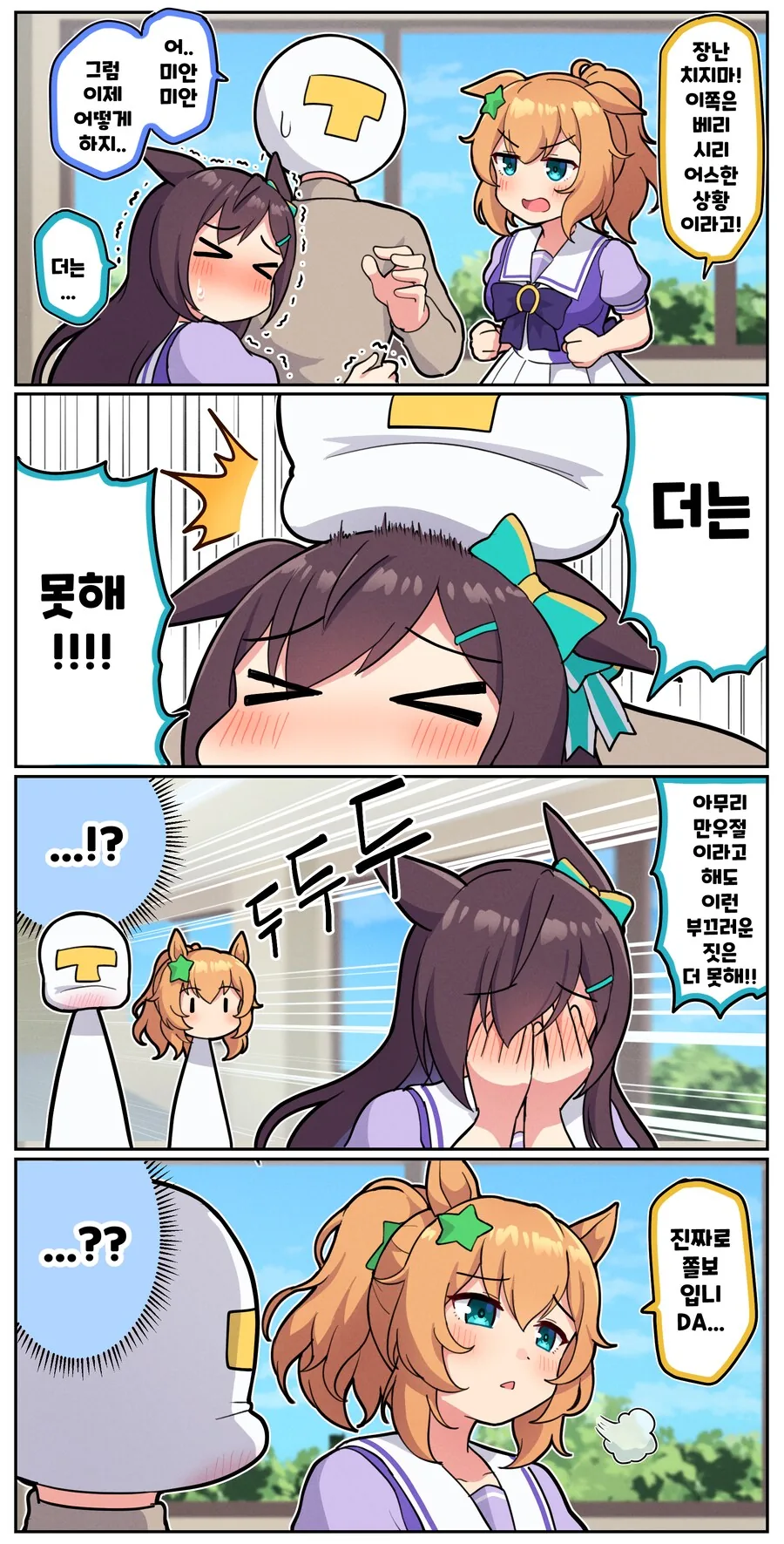 말딸)[ 만화]서로 몸이 바뀌어버린 도베르와 타이키 - 이미지 2