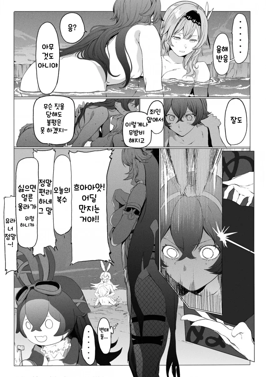 원신) 융해커플 온천하는 만화.manga - 이미지 6