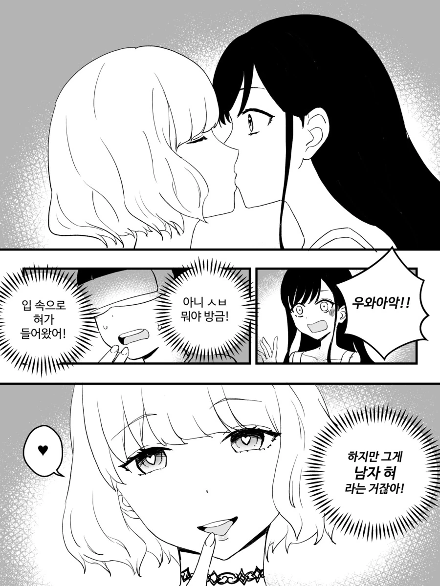 만화) 강제로 버츄얼 결혼하는 만화 완결.manhwa - 이미지 4