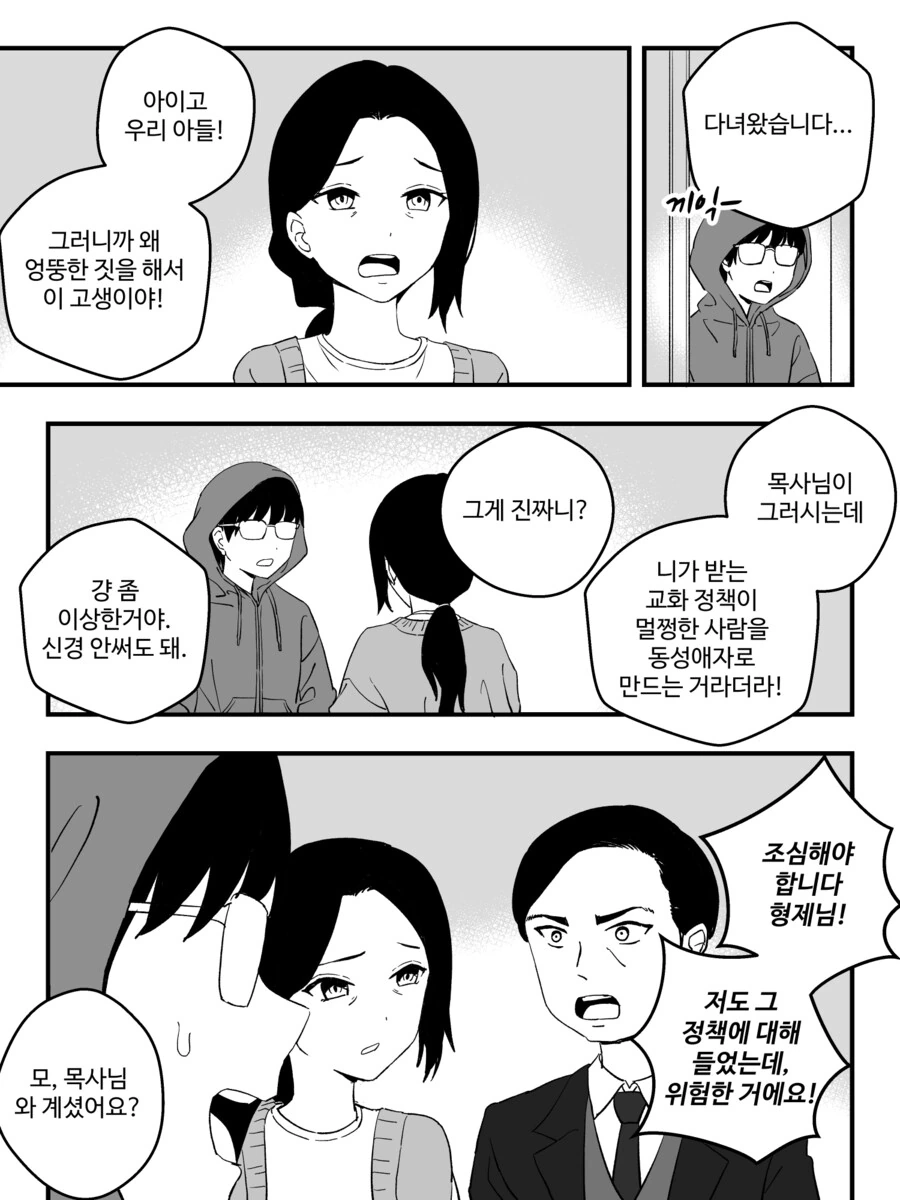 만화) 강제로 버츄얼 결혼하는 만화 완결.manhwa - 이미지 7
