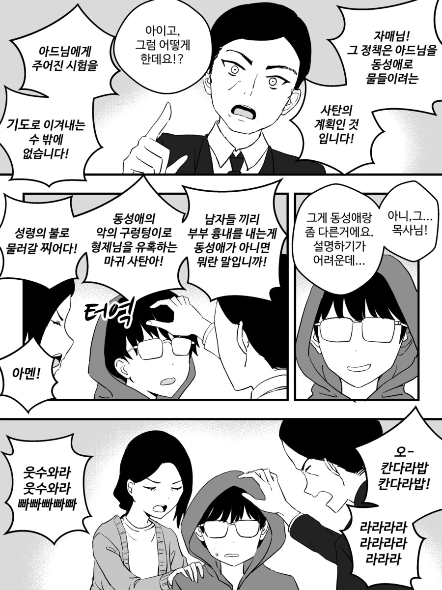 만화) 강제로 버츄얼 결혼하는 만화 완결.manhwa - 이미지 8