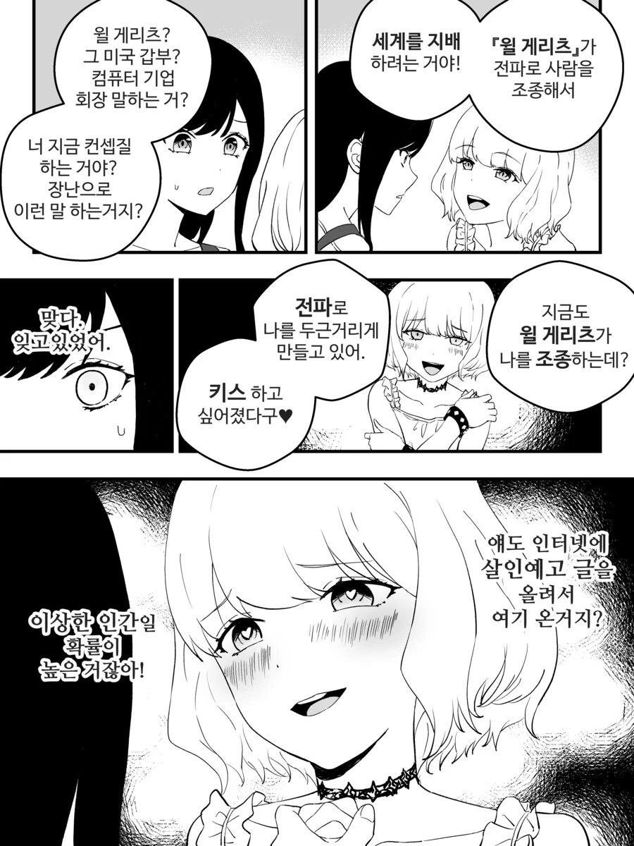 만화) 강제로 버츄얼 결혼하는 만화 완결.manhwa - 이미지 12