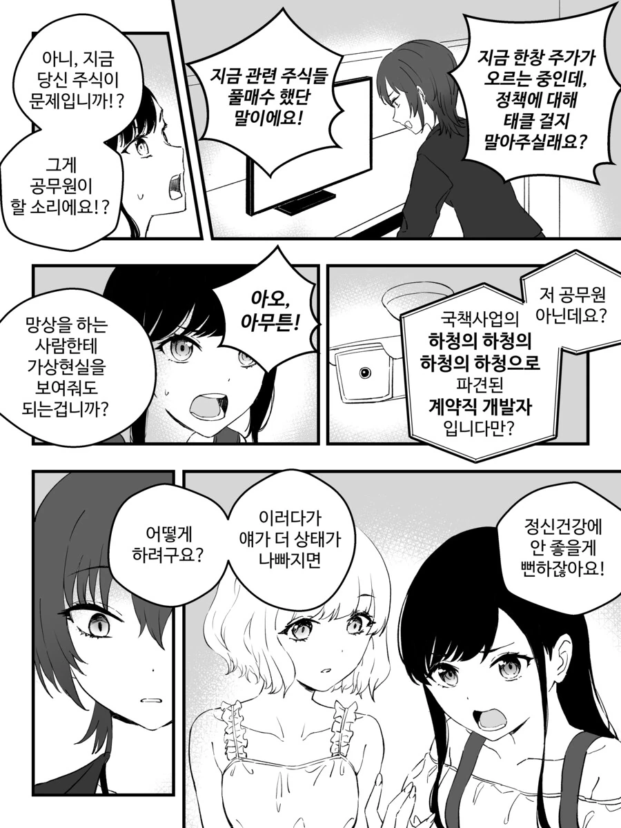 만화) 강제로 버츄얼 결혼하는 만화 완결.manhwa - 이미지 14