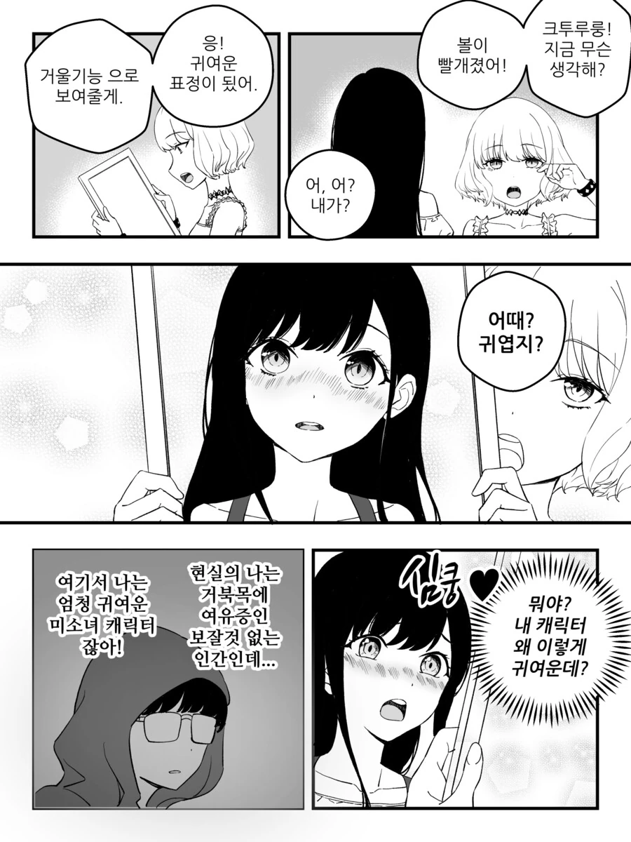 만화) 강제로 버츄얼 결혼하는 만화 완결.manhwa - 이미지 21