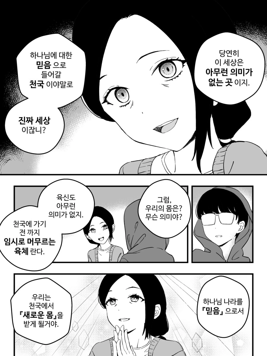 만화) 강제로 버츄얼 결혼하는 만화 완결.manhwa - 이미지 23