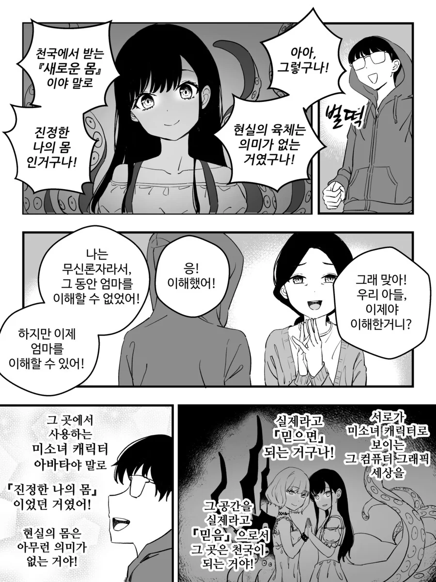 만화) 강제로 버츄얼 결혼하는 만화 완결.manhwa - 이미지 24