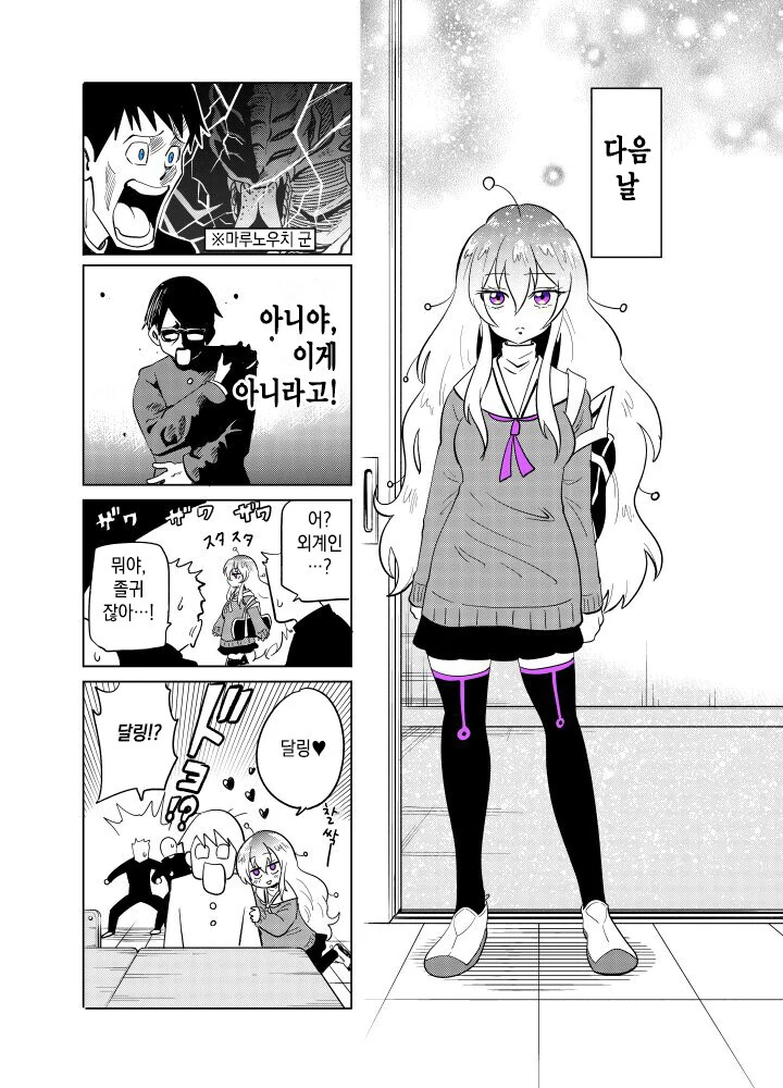 옆자리의 외계인은 내 여자친구.manga - 이미지 3